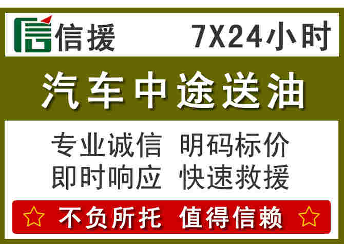 长沙汽车救援送柴油