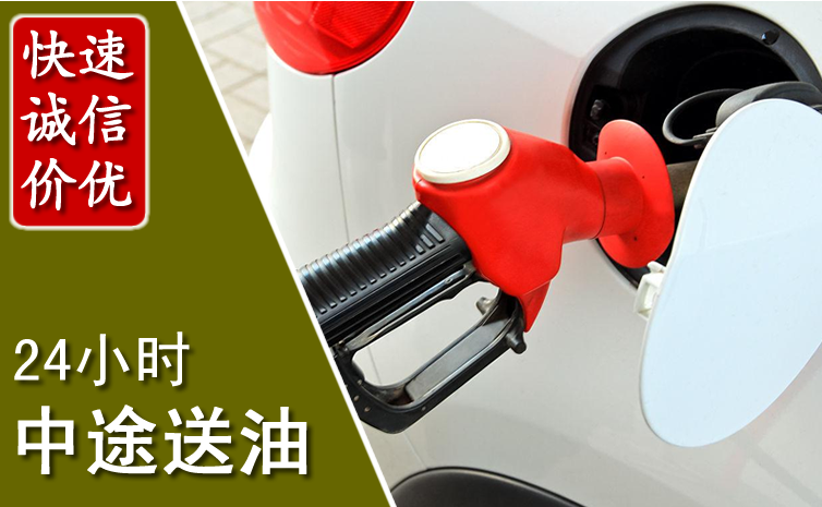 长沙中途汽车送防冻液