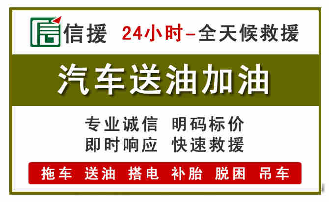 长沙汽车救援送汽油