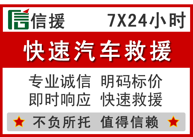  长沙信援汽车送油救援电话