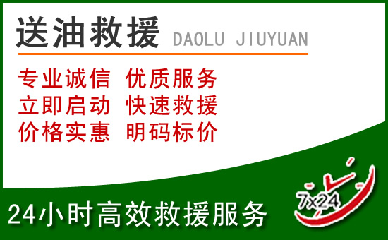 长沙道路救援汽车送玻璃水