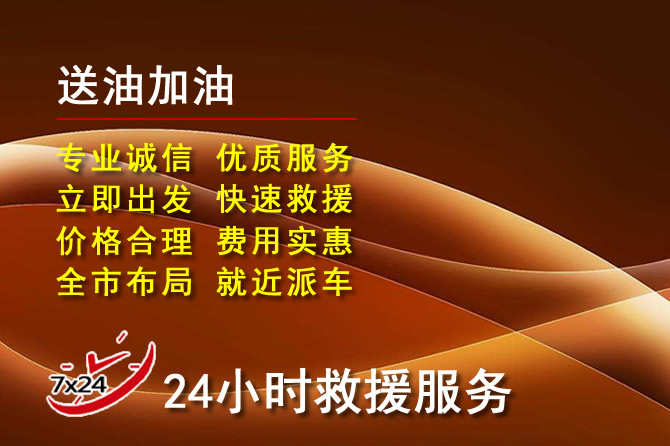 长沙道路救援汽车送机油