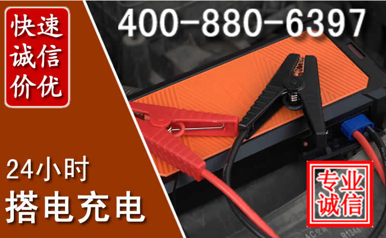 长沙汽车电瓶搭电电话