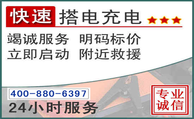 长沙汽车电瓶搭电电话