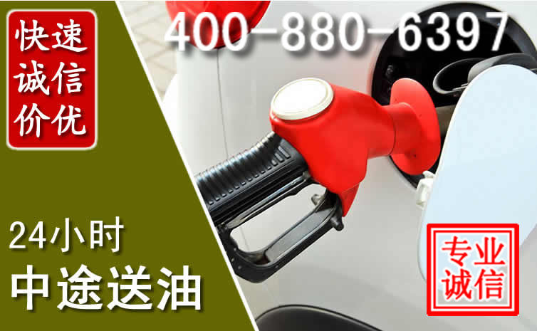 长沙汽车送油救援电话